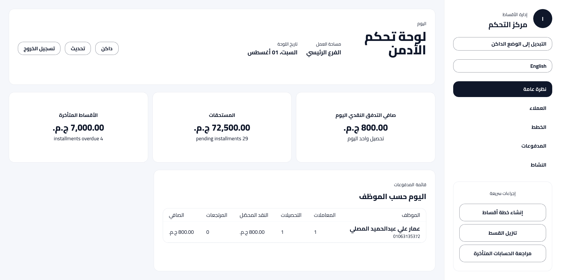 Screenshot of Installments System